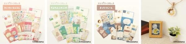 ■コンプリートセット mizutama　わいわいるんるん、そよそよふわふわ　価格：4,960円(税込)　  ■コンプリートセット mizutama　まったりしーん　価格：5,760円(税込)　
