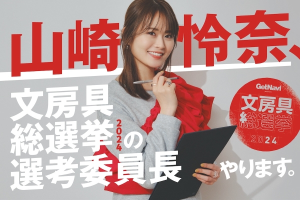 文房具総選挙2024の選考委員長に就任した、タレントの山崎怜奈さん。