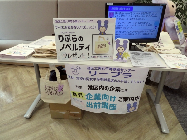 企業が成長・発展のためには、性別にかかわらず。誰にとっても働きやすい環境づくりが不可欠。港区立男女平等参画センター　リーブラ出前講座の講師はそれぞれの分野で活躍する専門家をご希望に合わせて手配します