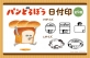 日販オリジナル雑貨「パンどろぼう日付印」を発売中！「郵便局のネットショップ」にて 7月15日まで予約限定販売