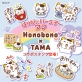 イラストレーター「Honobono」X「タマ＆フレンズ」のコラボが実現！6月28日(金)タマの誕生日にオリジナルLINEスタンプを発売