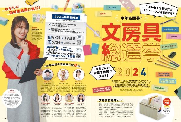 雑誌『GetNavi』5月号の誌面より。