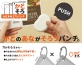 サンスター文具　かどの穴がきれいにそろう！ かど専用1穴パンチ『かどそろ』発売