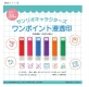 こどものかお　ワンポイントサイズが便利な  「サンリオキャラクターズ ワンポイント浸透印」発売
