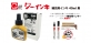 寺西化学工業　ガムテープ等に書いても落ちにくい低臭性マーカーの「ジーインキ 補充用インキ 40ml 黒」発売