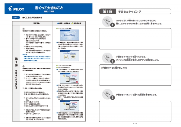 ＜教員用指導案／児童用ワークシート＞       
