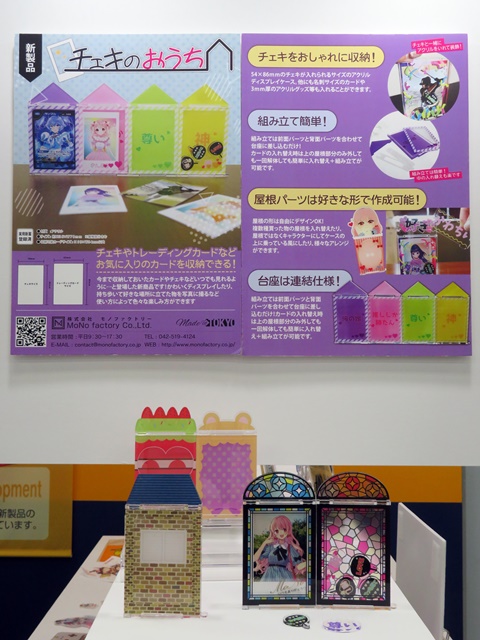 モノファクトリーの「チェキのおうち」は、54 X 86ミリのチェキが入れられるサイズのアクリルディスプレイケース。ほかにも名刺サイズのカードや3ミリ厚のアクリルグッズ等も入れることができます