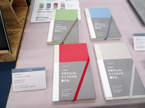 「isshoni.ノートブックデイログB6スリム」は、3カ月分の予定やtodo、ライフログを書ける。見開き1日、気軽にはじめる毎日の計画と記録。1冊で3カ月分。好きなカラー、使いたい分だけ選べ新しいフリーダイアリー。ダイゴー