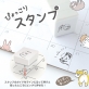 サンスター文具　ラインに沿って押すだけ！動物がかわいい 全6種の『ぴょっこりスタンプ』発売