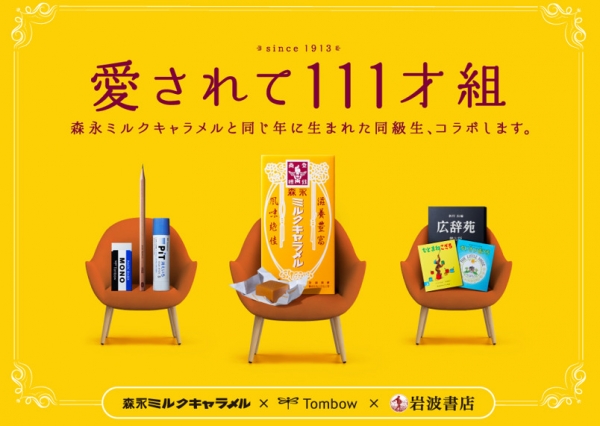 「愛されて１１１才組」