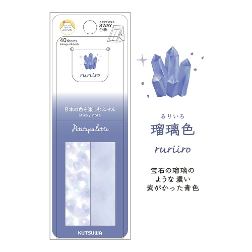 【先行販売】クツワ プチパレットふせん　各495円