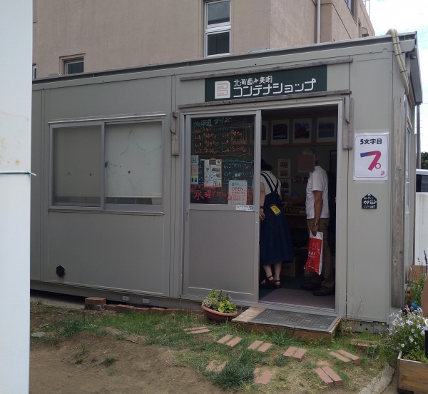 北海道美唄の魅力を発信する『アンテナショップ』