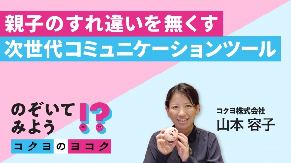 「のぞいてみよう！？コクヨのヨコク」画面イメージ①