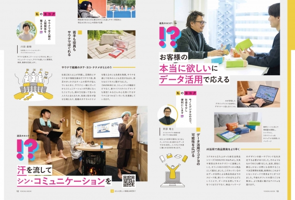「ヨコクBOOK」紙面イメージ