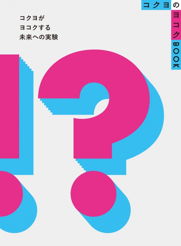 「ヨコクBOOK」表紙イメージ