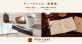 ダイゴー　ティータイムペンケース、ティータイムにつける読書ノート　＜10月発売予定＞