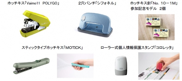 【マックス製文具セット例】※こちらはイメージです。賞品は変更になることもありますので、あらかじめご了承ください。