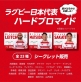 「ラグビー日本代表」のオフィシャルライセンス商品 「ハードブロマイド」と「アクリルキーホルダー」発売