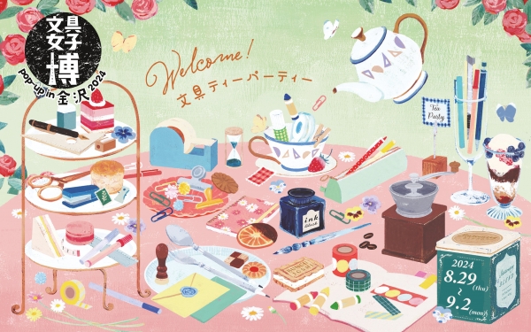 ①開催テーマは「Welcome! 文具ティーパーティー」