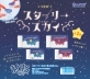 ヒノデワシ　消しゴム「スターリースカイまとまるくん」星空のようにキラキラ輝く星の形のホログラム