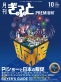 販促・マーケティングの時代を読む「月刊ぎふとPREMIUM」10月号発売中
