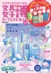 新刊「文具女子博」公式ブック『文具女子博2024 パーフェクトガイド』11月14日発売