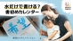水で書いても消えない水習字用紙のオリジナル書き初めカレンダー