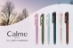静音油性ボールペンシリーズ「Calme（カルム）」に、秋冬の情景に似合う、すりガラス調の限定カラー