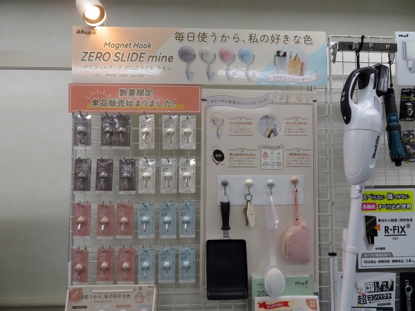 毎日使うから、私の好きな色！家庭やオフィスでも馴染みやすい「マグネットフック　ゼロスライド　mine（マイン）」　マグエックス