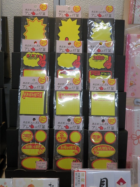 このインパクト！商店街でよく見る「アレの付箋」ササガワ