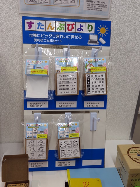 付箋紙にちょうどいいサイズの便利なスタンプ。業務連絡を便利にスタンプできる「すたんぷびより」ゴム印6個セット。（社内業務用・出荷業務用・宅配用・学校用）新朝日コーポレーション
