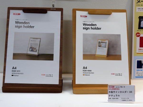 環境に配慮した、プラスチック不使用の「木製サインホルダー」。台座から取り外せばクリップボード仕様に。メニュー表としても使用できます。クルーズ