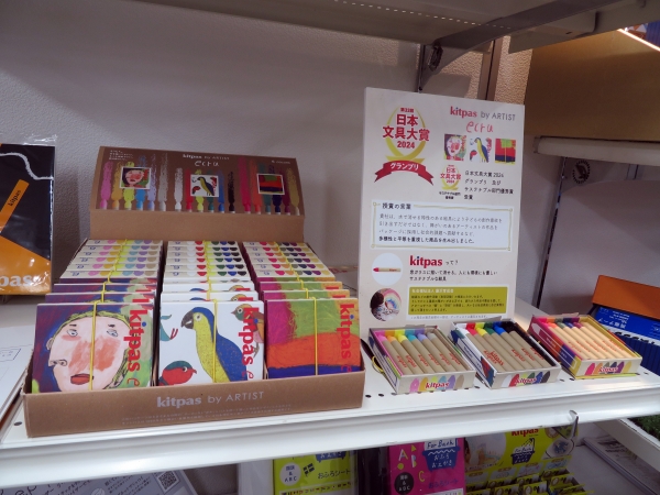 第33回日本文具大賞2024 サステナブル部門 グランプリ受賞　窓に描けて、水で綺麗に消せる。ライスワックスが主成分の、環境に身体に優しい絵具・キットパス。社会福祉法人藤沢育英会アートスペースの障害のあるアーティストがキットパスで描いた作品をパッケージにしました「キットパス バイ アーティスト（エクル）」日本理化学工業