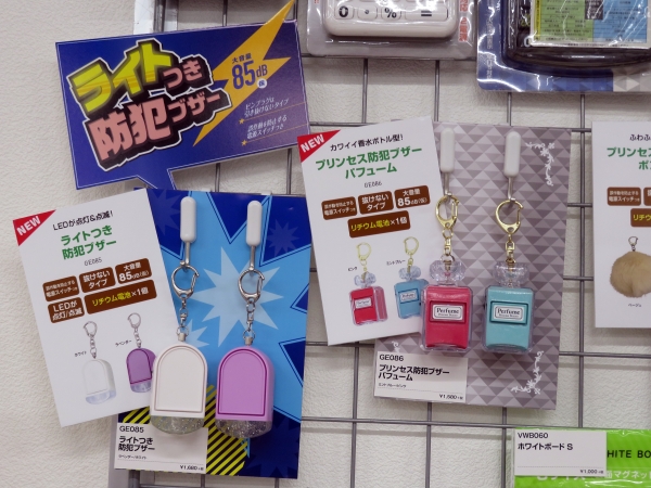ＬＥＤが点灯＆点滅「ライトつき防犯ブザー」とカワイイ香水ボトル型「プリンセス防犯ブザーパフューム」。アスカ