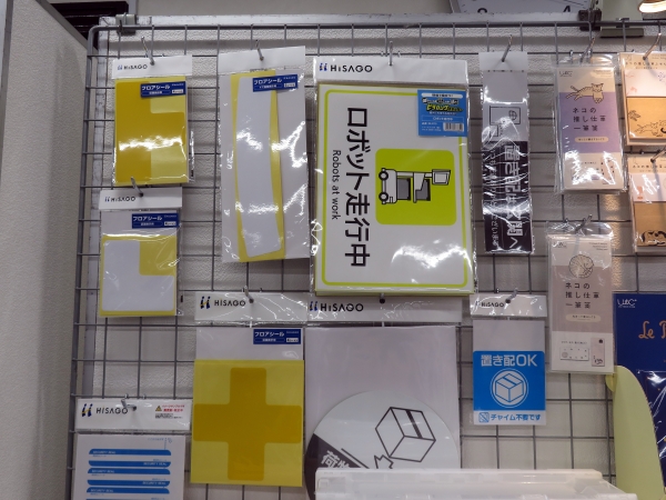 現場の作業効率アップに役立つ表示シール「ピタロングステッカー」「フロアシール」登場　ヒサゴ