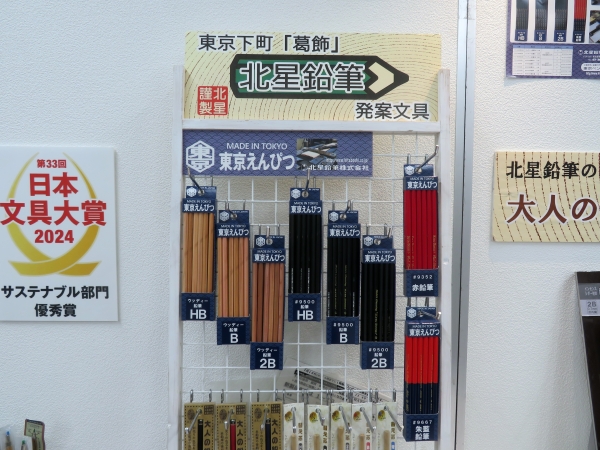 東京で生まれ東京で育った鉛筆産業　メイドイン東京の良い鉛筆を世界に発信「東京えんぴつ」北星鉛筆