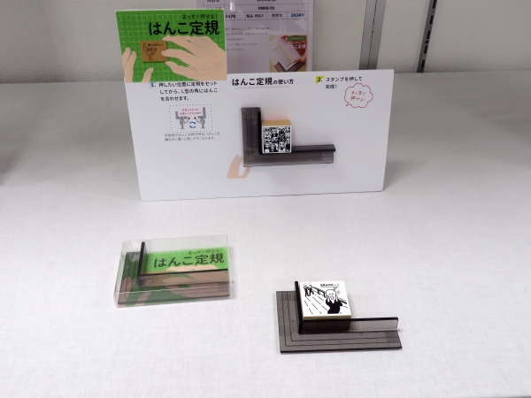 金賞　サンビー株式会社　「はんこ定規」