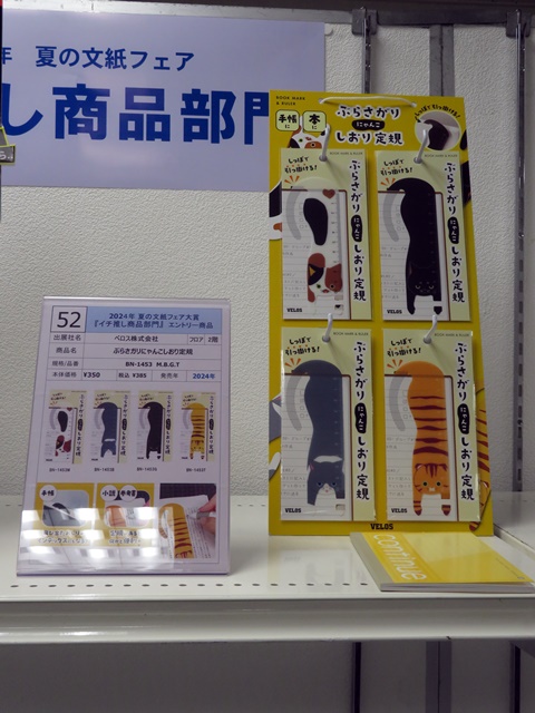 銀賞　ベロス株式会社　「ぶらさガリにゃんこしおり定規」