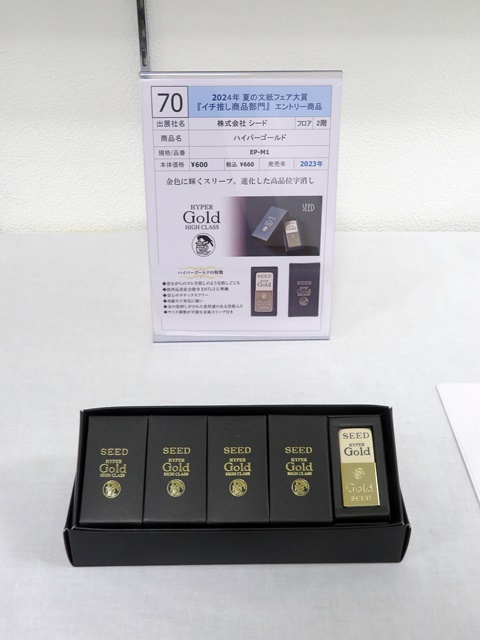 5位　株式会社シード　「ハイパーゴールド」