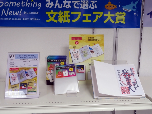 7位　コレクト株式会社　「御朱印ポケット」