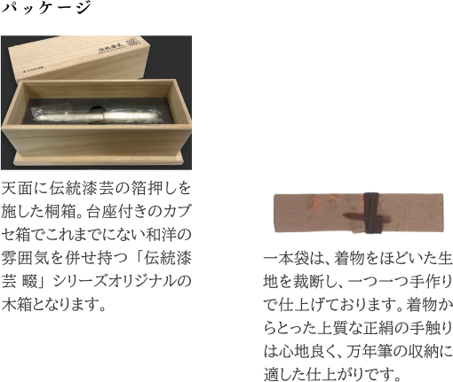 品名：伝統漆芸 畷 万年筆 古美箔