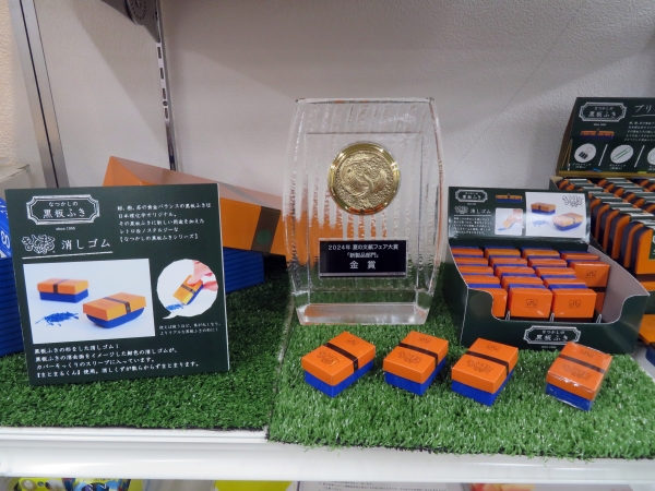 金賞　日本理化学工業株式会社　「なつかしの黒板ふきシリーズ消しゴム」