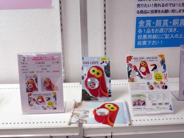 4位　ベロス株式会社　「バードルーペ　フクロウ」