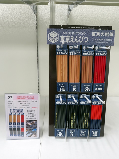 5位　北星鉛筆株式会社　「東京えんぴつシリーズ」