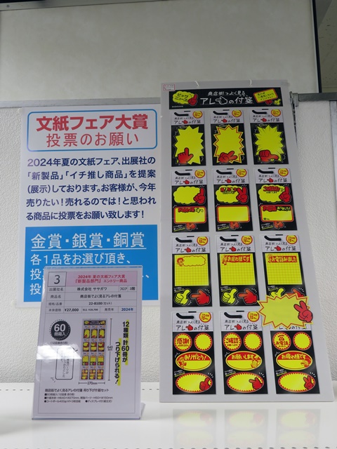 6位　株式会社ササガワ　「商店街でよく見るアレの付箋」