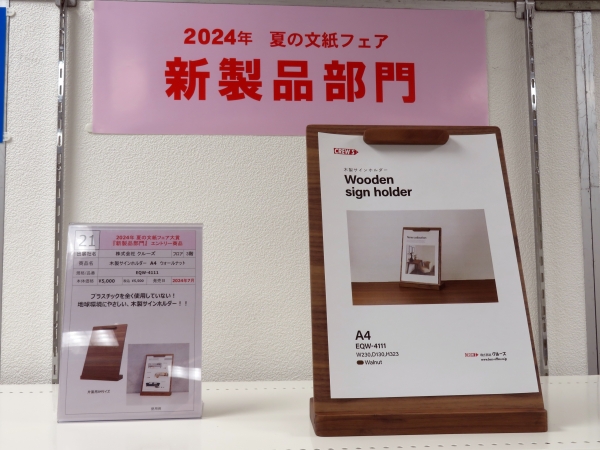 8位　株式会社クルーズ　「木製サインホルダーA4ウォールナット」