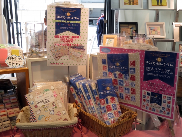 公式オリジナルグッズ  図案集【第13回　けしごむ・はんこ・てん】出展者有志（20名）289個の図案 ＆【公式オリジナルタオル】