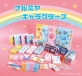 サンスター文具　平成のジュニアブームを牽引した『ナルミヤキャラクターズ』 文具雑貨シリーズを先行発売