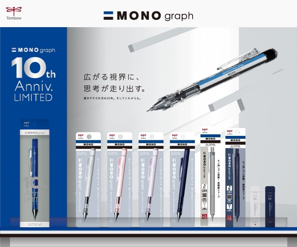 「モノグラフ１０周年」＆モノグラフシリーズ新色発売 店頭ディスプレイ 