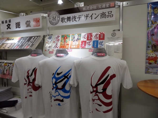 文運堂　歌舞伎デザインTシャツ